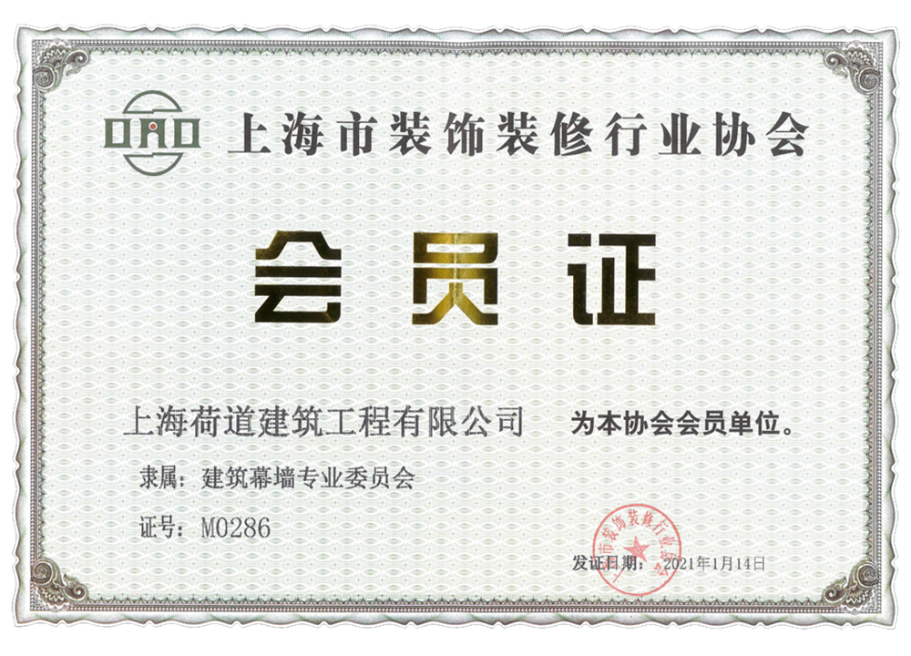 裝飾裝修行業協會會員證 裝飾裝修行業協會會員證