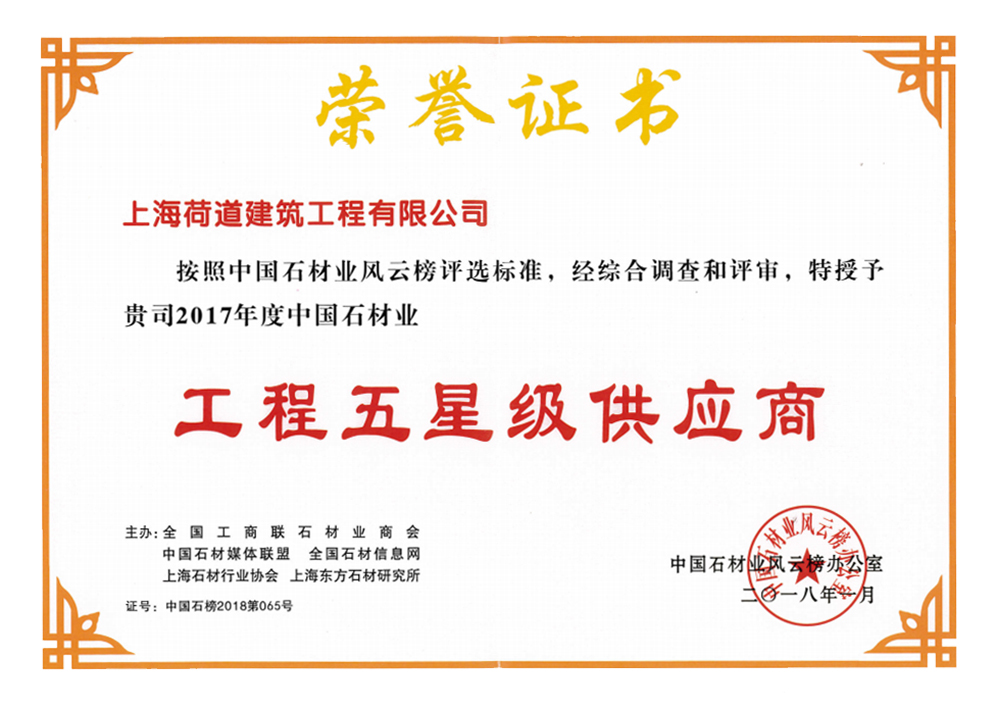 工程五星級供應商 工程五星級供應商