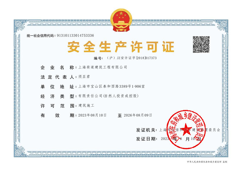 安全生產許可證 安全生產許可證