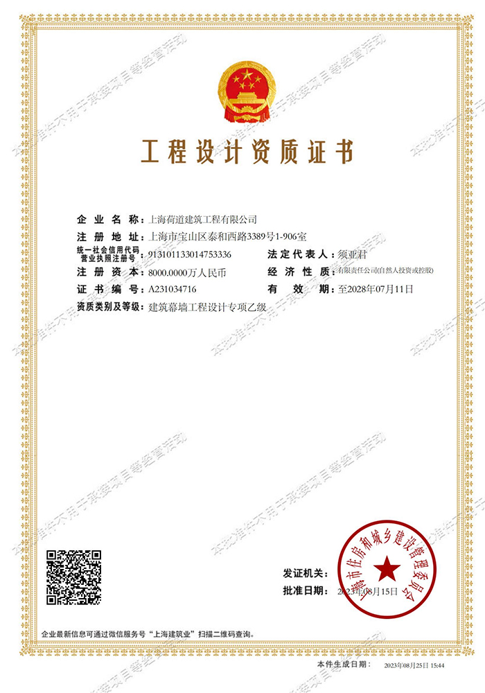工程設計資質證書 工程設計資質證書