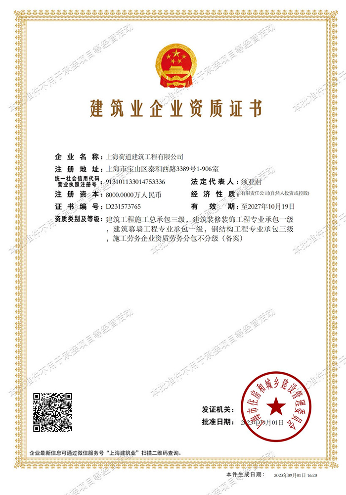 建筑也企業資質證書 建筑也企業資質證書